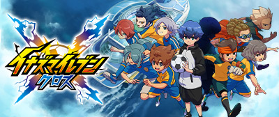 イナズマイレブン クロス